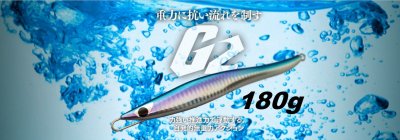 CB ONE,シービーワン,G2,G2,180g,ヒラマサジグ,外房, スタジオ