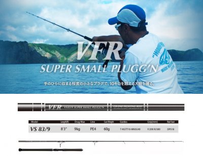 CB ONE VS83/9 VFRスーパースモールプラッギング 相模湾 外房 キハダ マグロ ヒラマサ ブリ