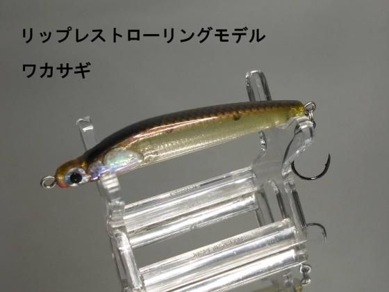 ムラセミノー アクアバッハ ドレスアップバッハ トローリング