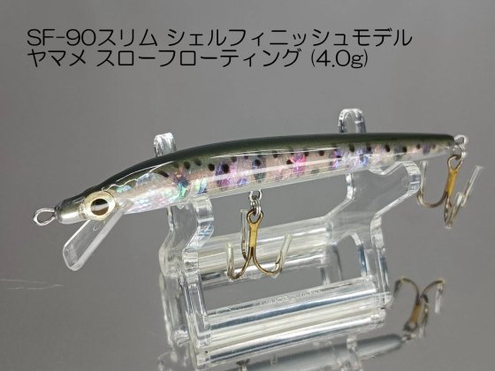 ハンドメイドムラセミノー 9cmスリムシェルフィニッシュモデル