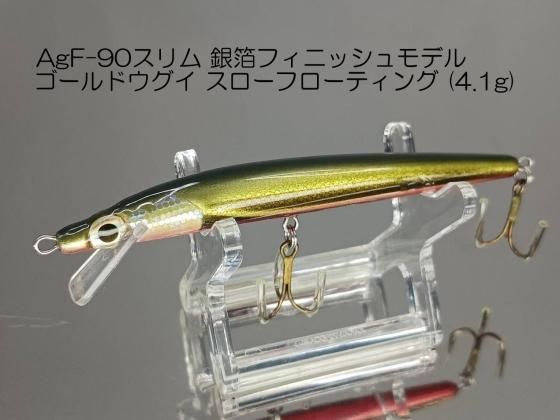 ハンドメイドムラセミノー 9cmスリム銀箔フィニッシュモデル