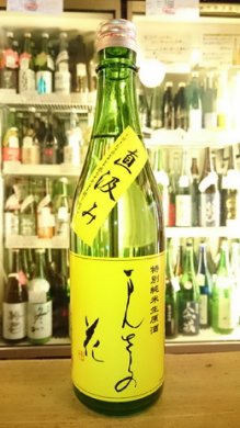 まんさくの花 特別純米生原酒 直汲み 7ml 折原商店 ネットショップ