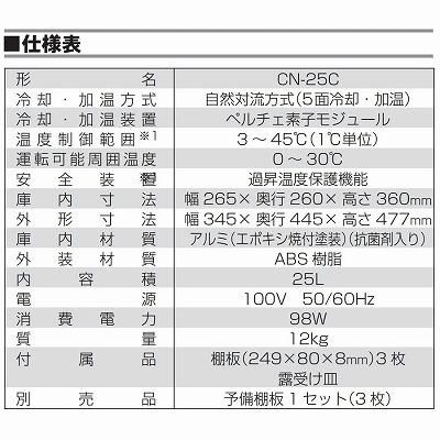 最安値！通常2〜5営業日発送 三菱 クールインキュベーター 25Lタイプ