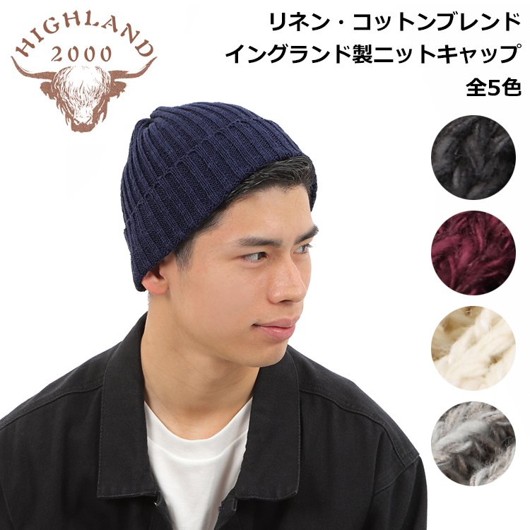 HIGHLAND2000 ニットキャップ - 帽子