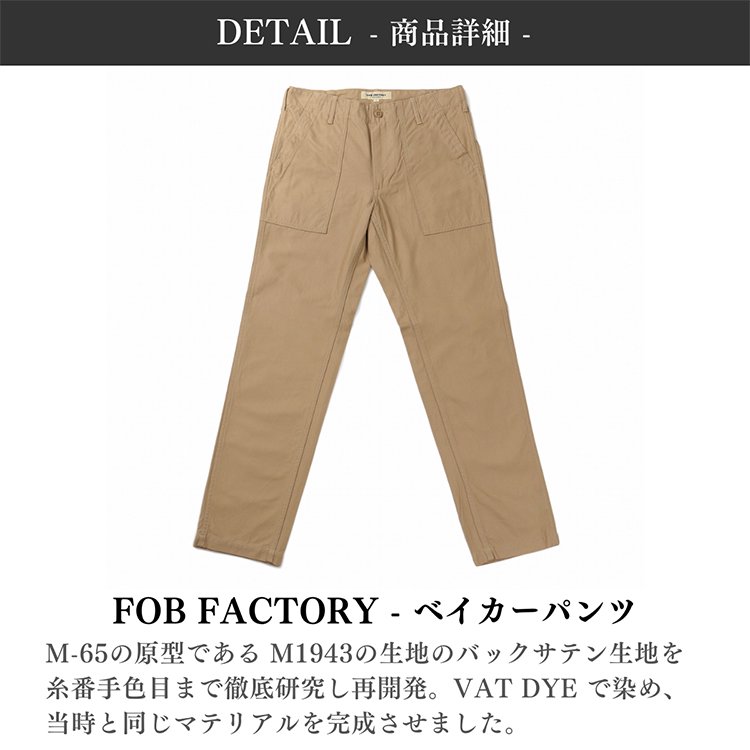 FOB FACTORY (エフオービーファクトリー) のパンツを通販。 - State