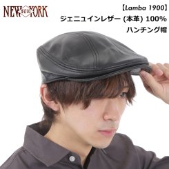ニューヨークハット NEW YORK HAT ハンチング ブラック ジェニュインレザー 本革 アメリカ製 