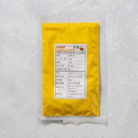 北海道産かぼちゃパウダー