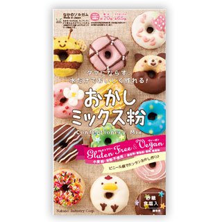 お菓子ミックス粉 食物 グルテン 小麦 アレルギー代替食品 安全 安心のホワイトソルガム