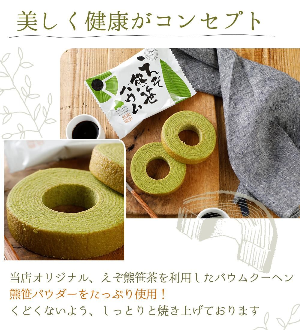 えぞ熊笹バウム 4個入り - 北海道熊笹本舗