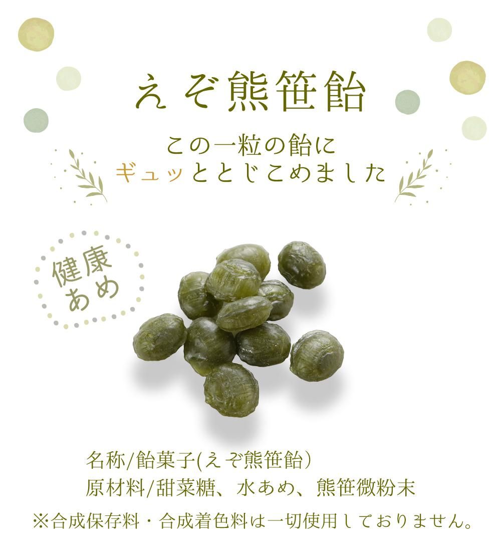 えぞ熊笹飴（130g）北海道産熊笹100％使用 - 北海道熊笹本舗