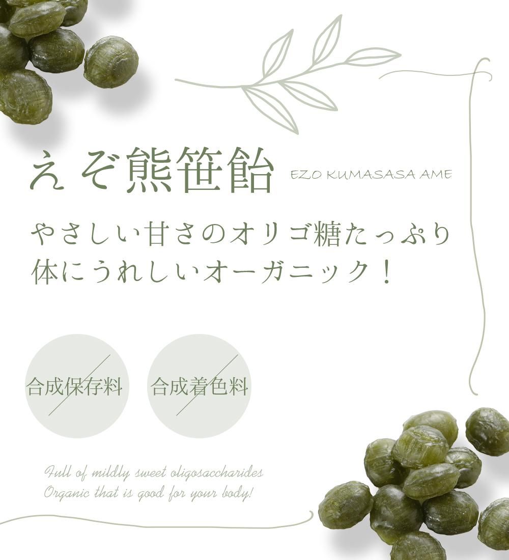 えぞ熊笹飴（130g）×10個＝北海道産熊笹100％使用 送料無料 - 北海道