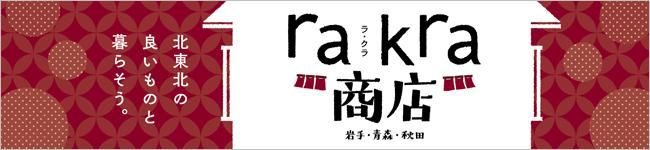 rakra (ラクラ) vol.92 2018 12/23 [ 口福な酒場 ] rakra（ラ・クラ）のバックナンバー | 雑誌/定期購読の予約はFujisan