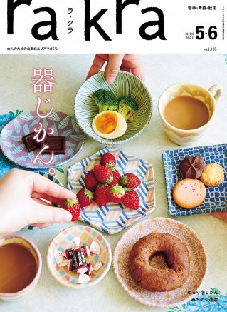 オファー 器 特集 雑誌