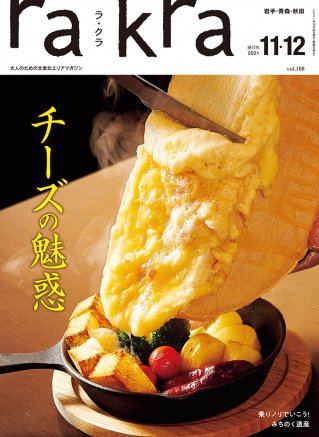 チーズ 特集 雑誌