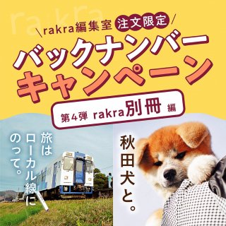 kura 雑誌 人気 バック ナンバー