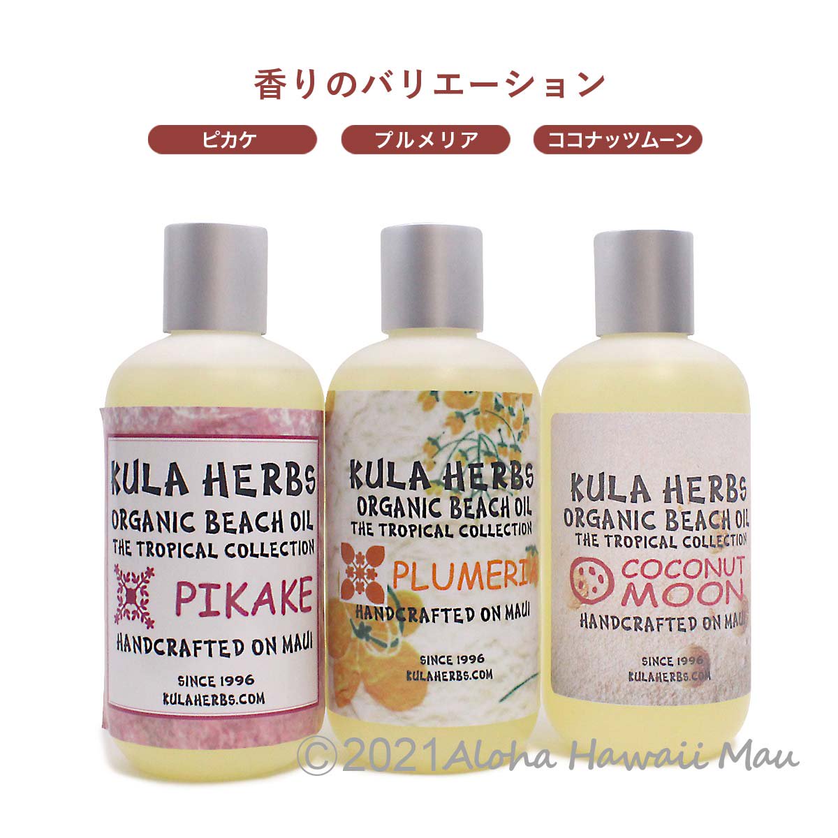 Kula Herbs クラハーブス オーガニックビーチオイル ボディオイル プルメリアの香り 8oz ハワイアン雑貨Aloha Hawiai Mau