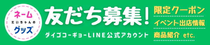 LINE