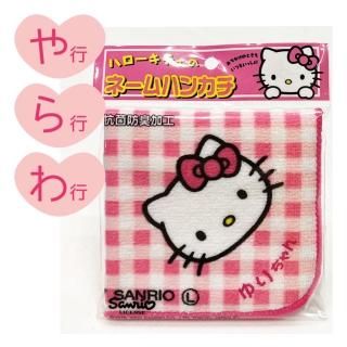 ハローキティ 名前入り ネームハンカチ（ピンク・ブルー）綿100％