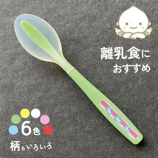 離乳食に！シリコンスプーン細型 1本(ブルー・グリーン・イエロー