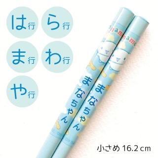 名前入り！シナモロール ネームおはし