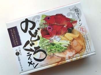 のどぐろラーメン　塩味（3食入り　スープ付き） - 富山湾の幸 お土産・名産品　北水.jp