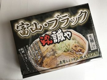 富山ブラック らーめん誠や - 富山湾の幸 お土産・名産品 北水.jp