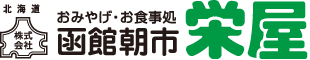 函館朝市栄屋