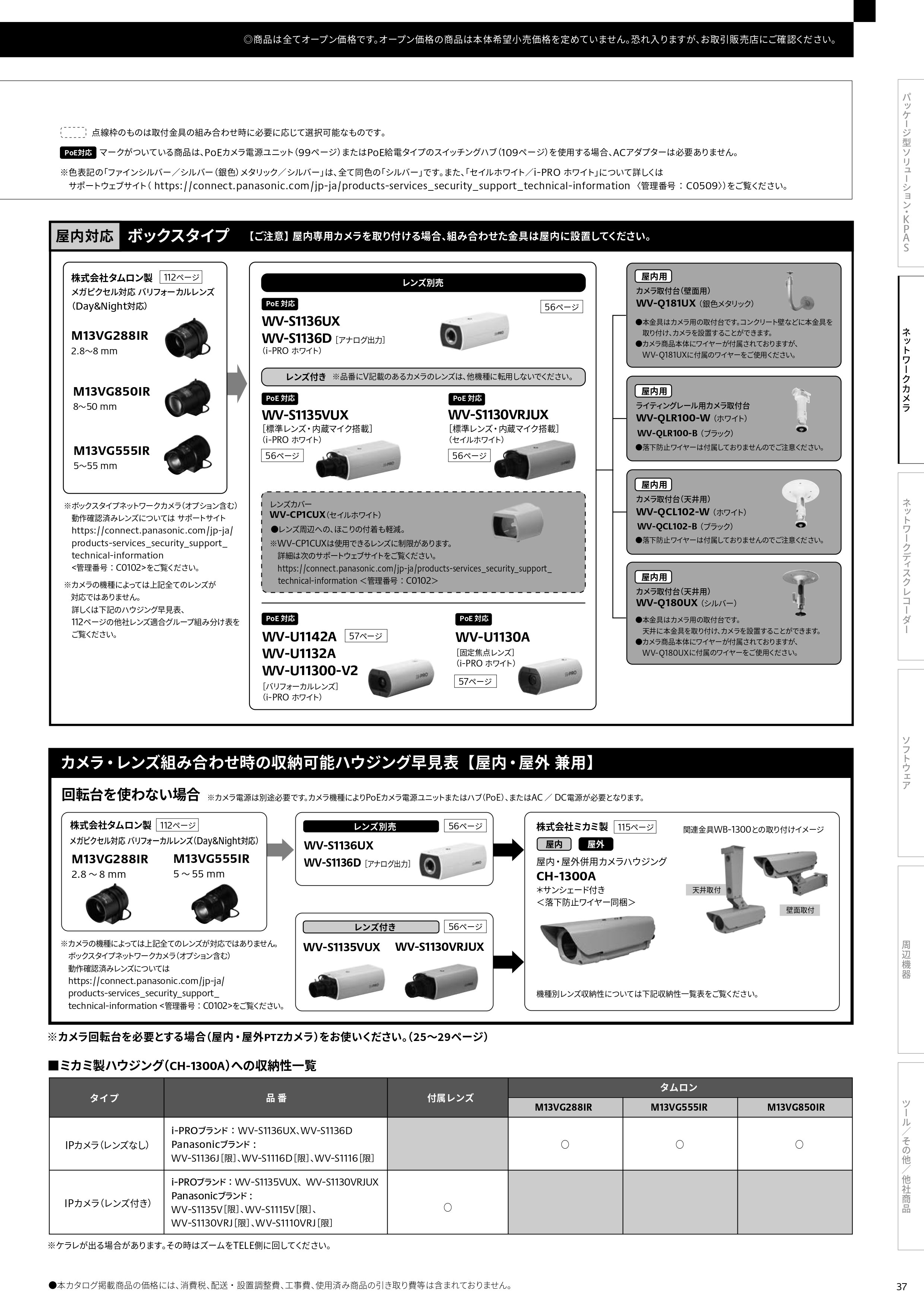 パナソニック i-PRO【送料無料】2MP屋内AIボックスカメラ[WV-S1135VUX