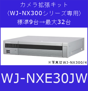 カメラ拡張キット[WJ-NXE30JW] - 防犯・監視カメラ専門店 アイテムプラザ