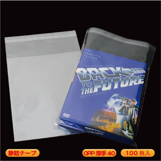 OP袋#40 静防テープ付（DVD,ブルーレイ 化粧箱向け サイズ2 など）100 ...
