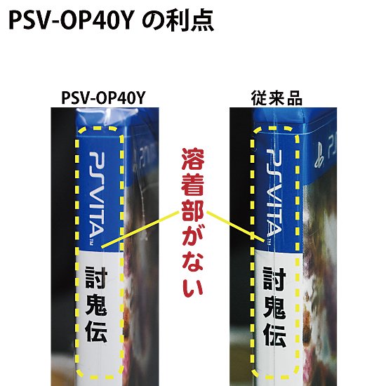 psvテープ