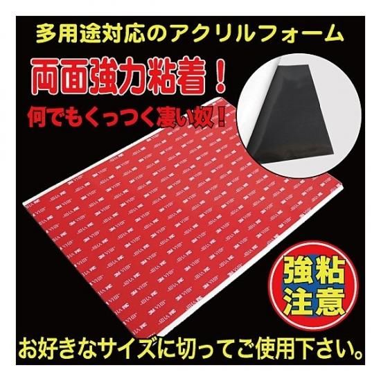 強力両面アクリルシール 200×300mm 1mm厚 黒 - 店舗用ディスプレイ