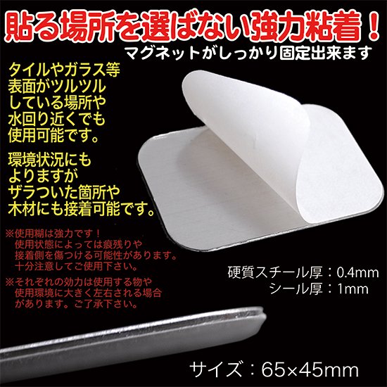 スチールプレート（マグネット吸着用）シルバー 65x45mm 強力シール付