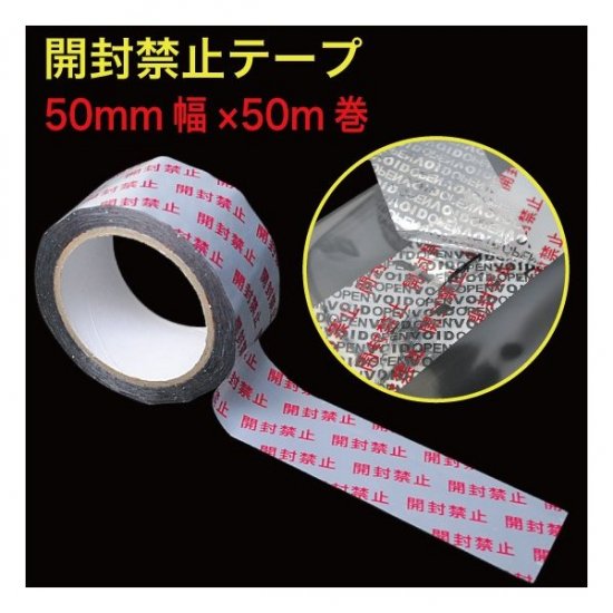 開封禁止テープ 50mm×50m巻（ロール式）シルバー 1本入 - 店舗用