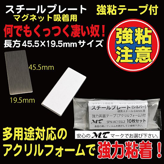 スチールプレート（マグネット吸着用）シルバー 45.5x19.5mm 強力