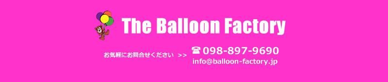 バルーンファクトリー The Balloon Factory