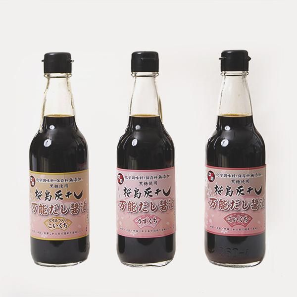 桜島灰干し万能だし醤油 360ml 3本セット