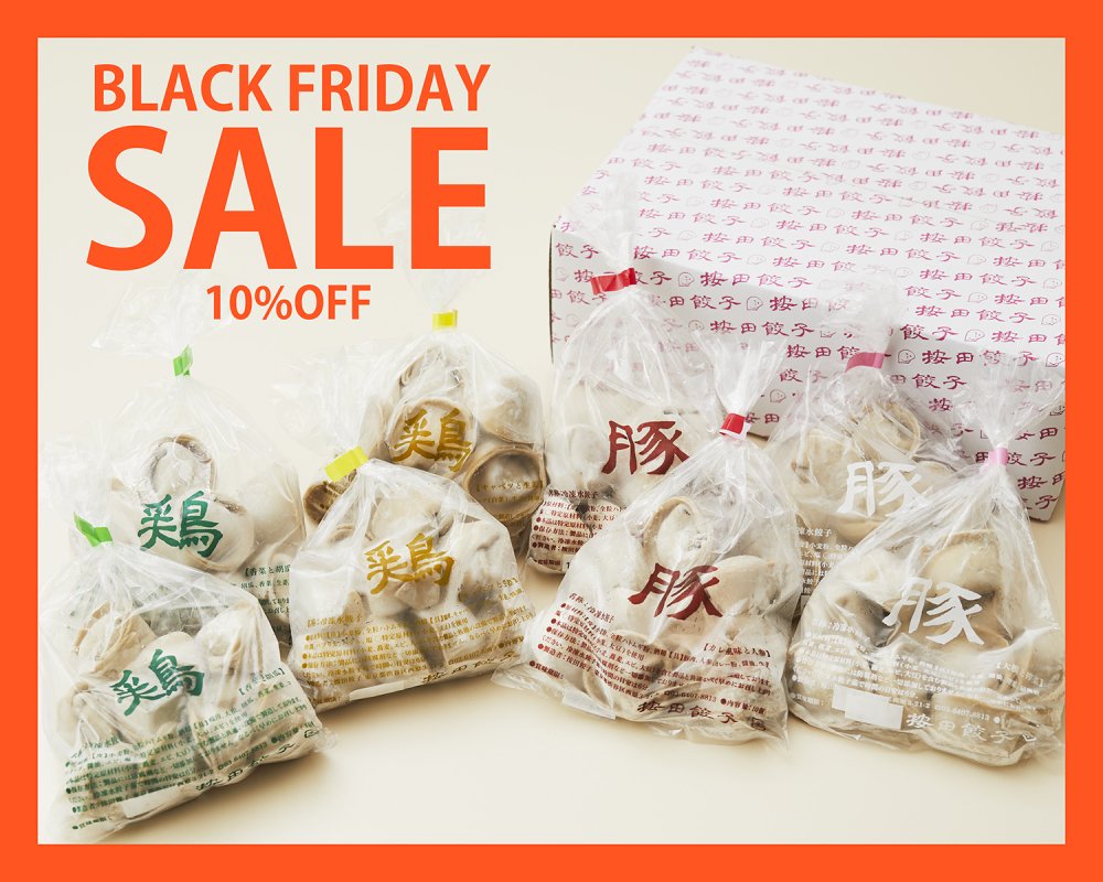 <img class='new_mark_img1' src='https://img.shop-pro.jp/img/new/icons23.gif' style='border:none;display:inline;margin:0px;padding:0px;width:auto;' />BLACK FRIDAY SALE 按田餃子セット (80コ)