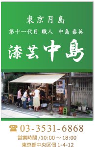 箸、伝統漆器・和食器｜漆芸中島【公式サイト】- Urusigei Nakajima