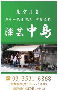 箸、伝統漆器・和食器｜漆芸中島【公式サイト】- Urusigei Nakajima