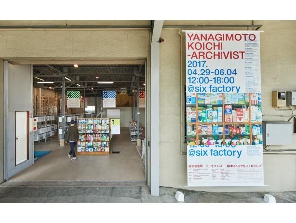 柳本浩市 ARCHIVIST - Playmountain