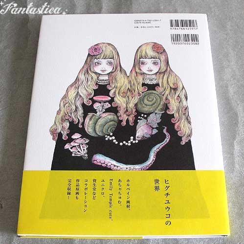 ヒグチユウコさん　 立体アート 2014年　少女とワニ、蝶、きのこ、魚など ヒグチユウコ】Higuchi Yuko Artworks ヒグチユウコ作品集