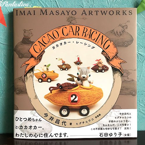 ヒグチユウコ*マスキングテープ*カカオカー*1 完全送料無料 - テープ 