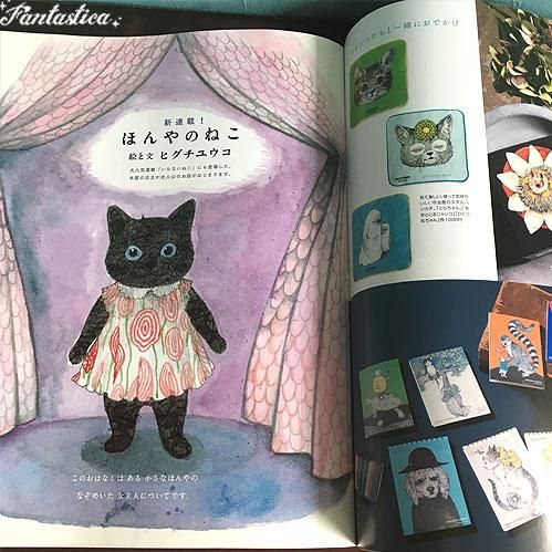 ヒグチユウコ Moe モエ 17年10月号 ヒグチユウコ特集 特別ふろく かわいい形の猫便箋 キッチュなヨーロッパ アジア雑貨 Fantastica ファンタスチカ雑貨店 東京 Tokyo ヒグチユウコ Moe モエ 17年10月号 ヒグチユウコ特集 特別ふろく かわいい形の猫便箋 キッチュなヨーロッパ アジア雑貨 Fantastica ファンタスチカ雑貨店 東京 Tokyo