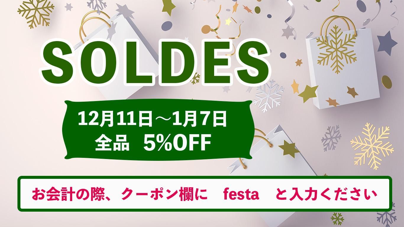 soldes2023