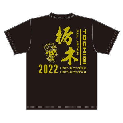 国体2022Tシャツ