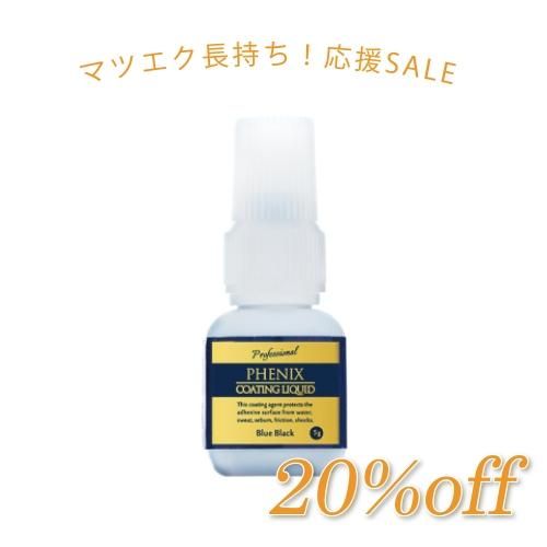 まつげエクステ専用まつげ美容液のフェニックス アイラッシュサポートジェル