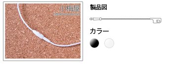 mini糸ロックス詳細
