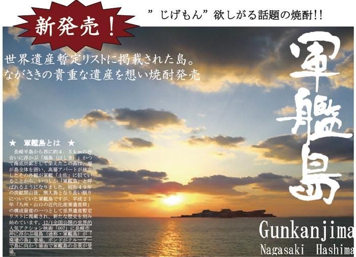軍艦島・麦 720ml 25°本格麦焼酎