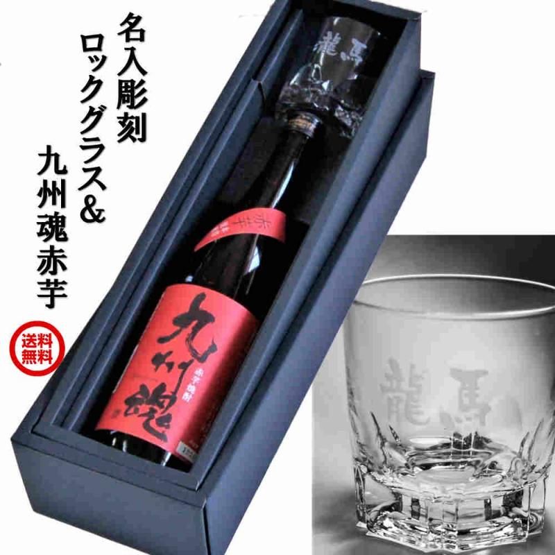 九州魂赤芋焼酎720ml・名入彫刻グラスセット 化粧箱入 - 霧氷